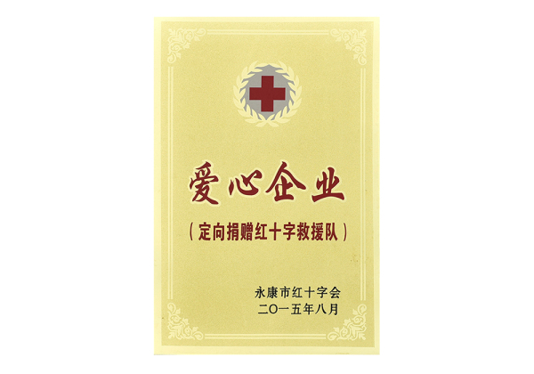 愛心企業(yè)