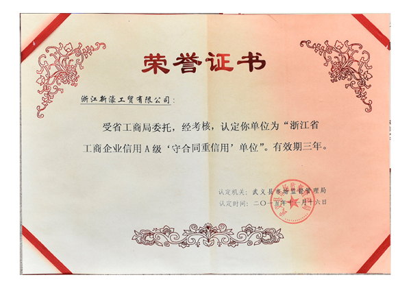 榮譽證書