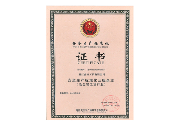 安全生產(chǎn)標(biāo)準(zhǔn)化三級企業(yè)