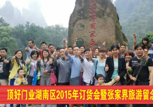 2015年公司活動(dòng)