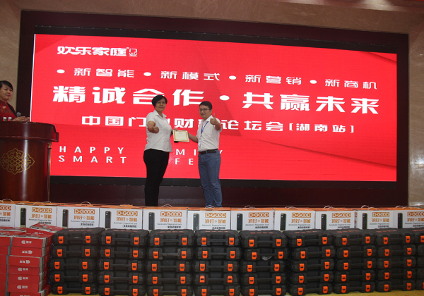2018年門業(yè)財(cái)富論壇會湖南站