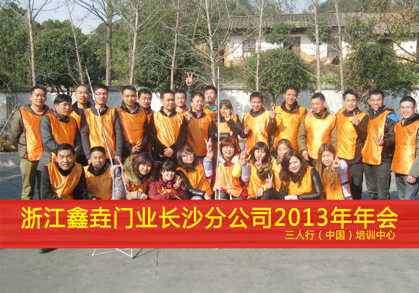 2014年1月22日在長(zhǎng)沙天賜園書院山莊召開