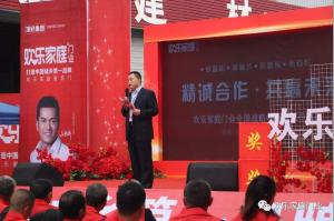 歡樂家庭門業(yè)全國戰(zhàn)略峰會（巴中站）圓滿結束
