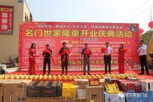 婁底名門(mén)世家批發(fā)城開(kāi)業(yè)慶典活動(dòng)