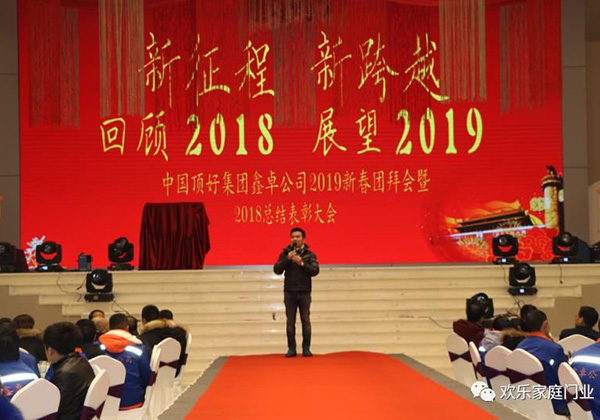 2019新春年會