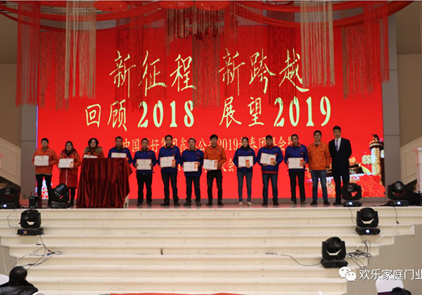 2019新春年會