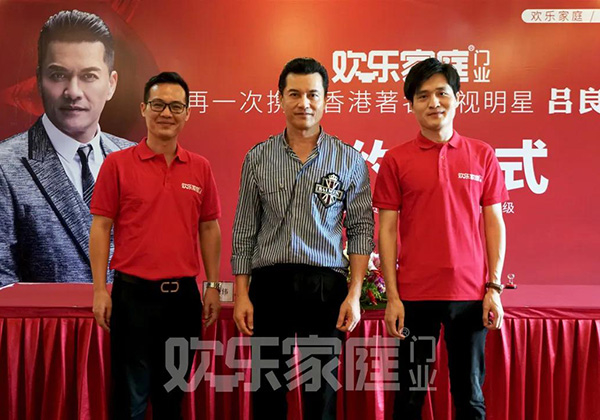 歡樂家庭再度攜手香港影視巨星呂良偉