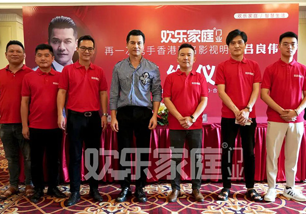 歡樂家庭再度攜手香港影視巨星呂良偉