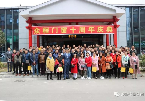 中江眾程門窗十周年慶典圓滿落幕