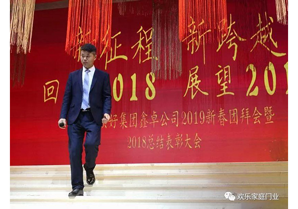2019新春年會