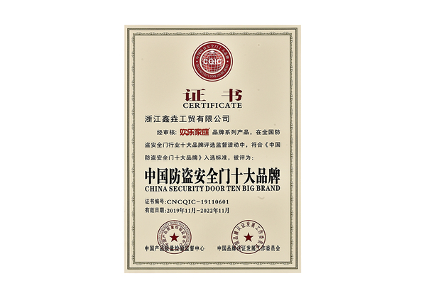 中國防盜安全門十大品牌
