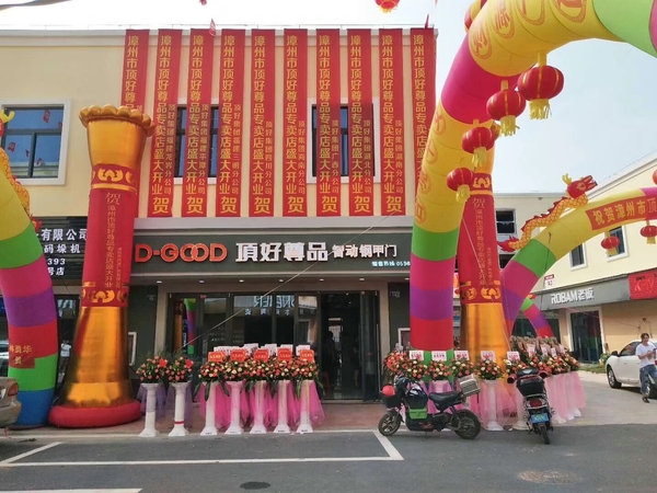 福建漳州，頂好尊品