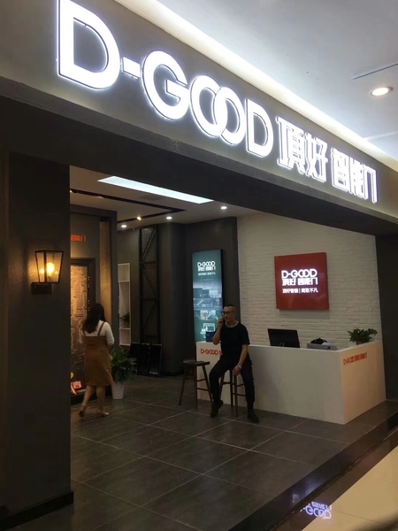 長沙居然之家，頂好尊品