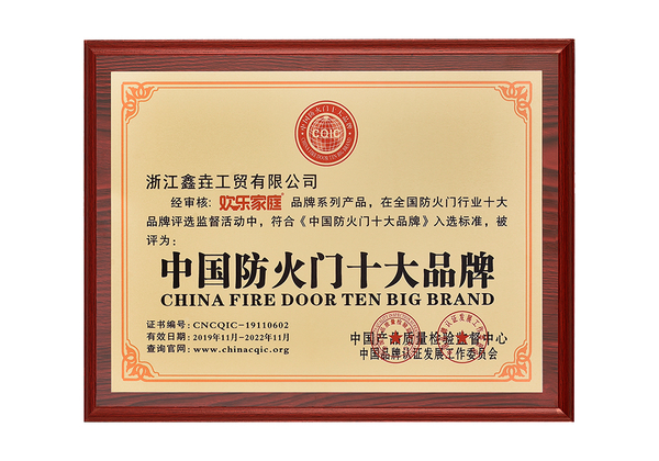 中國防火門十大品牌