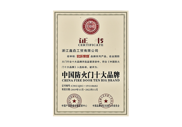 中國防火門十大品牌