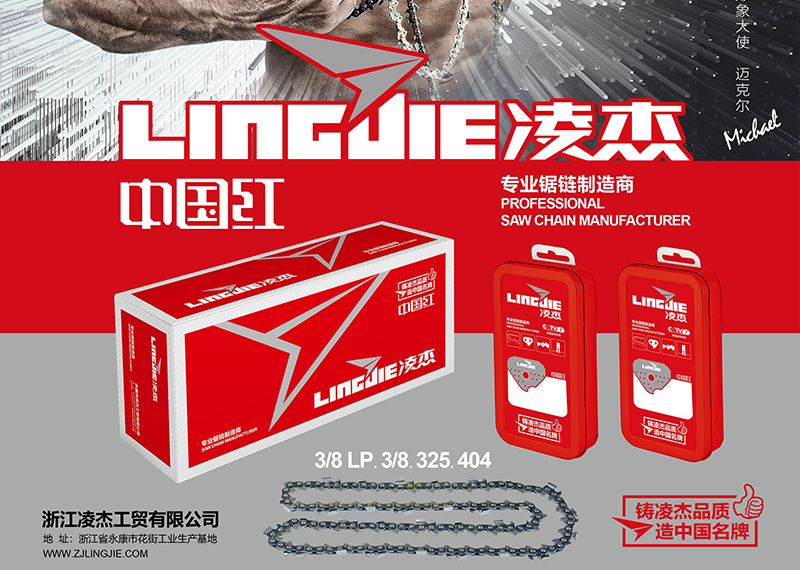 Lingjie