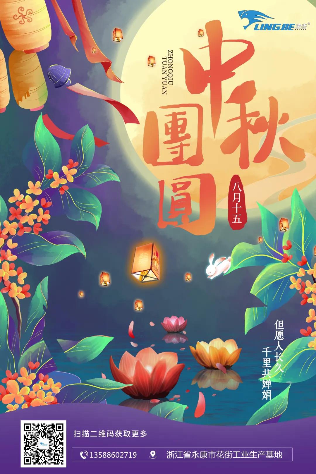 凌杰工貿(mào)丨中秋月兒圓，思念在心間