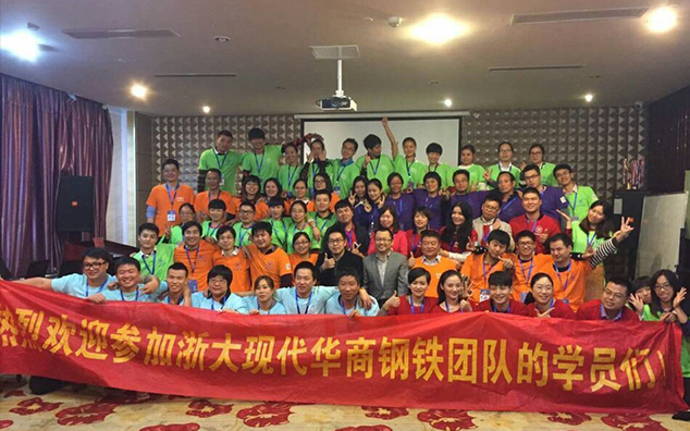 热烈欢迎参加浙大现代华商钢铁团队的学员们！