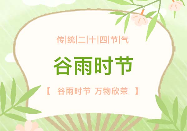 艾德乐全屋门丨谷雨时节，愿春雨滋润你心田!