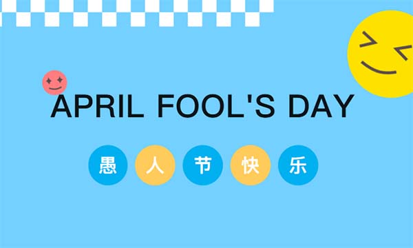 艾德乐全屋门丨愚人节·不以愚人为乐,只以品质为悦！