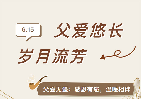 艾德乐全屋门丨父亲节·岁月无痕，父爱有迹！