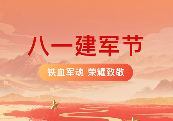 艾德乐全屋门丨八一·致敬守护家园的英雄战士们!