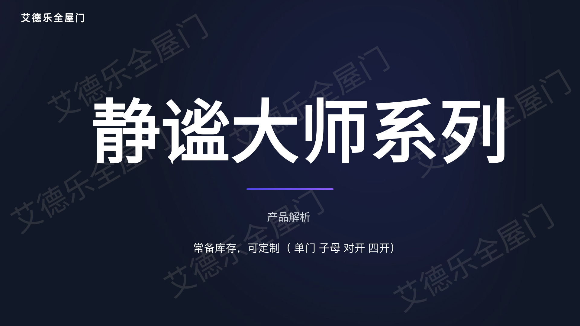 静谧大师系列解析—新款钢断桥-1.jpg