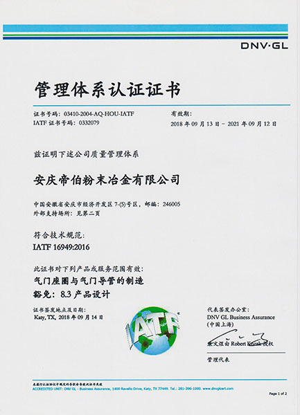 IATF管理体系认证证书