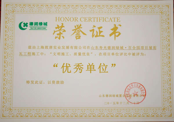 Excellent Unit-Shandong Shouguang Derun Green City Lily Garden Project Roof Tile Project