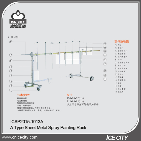 A Type Sheet Metal Spray Painting Rack ICSP2015-1013A