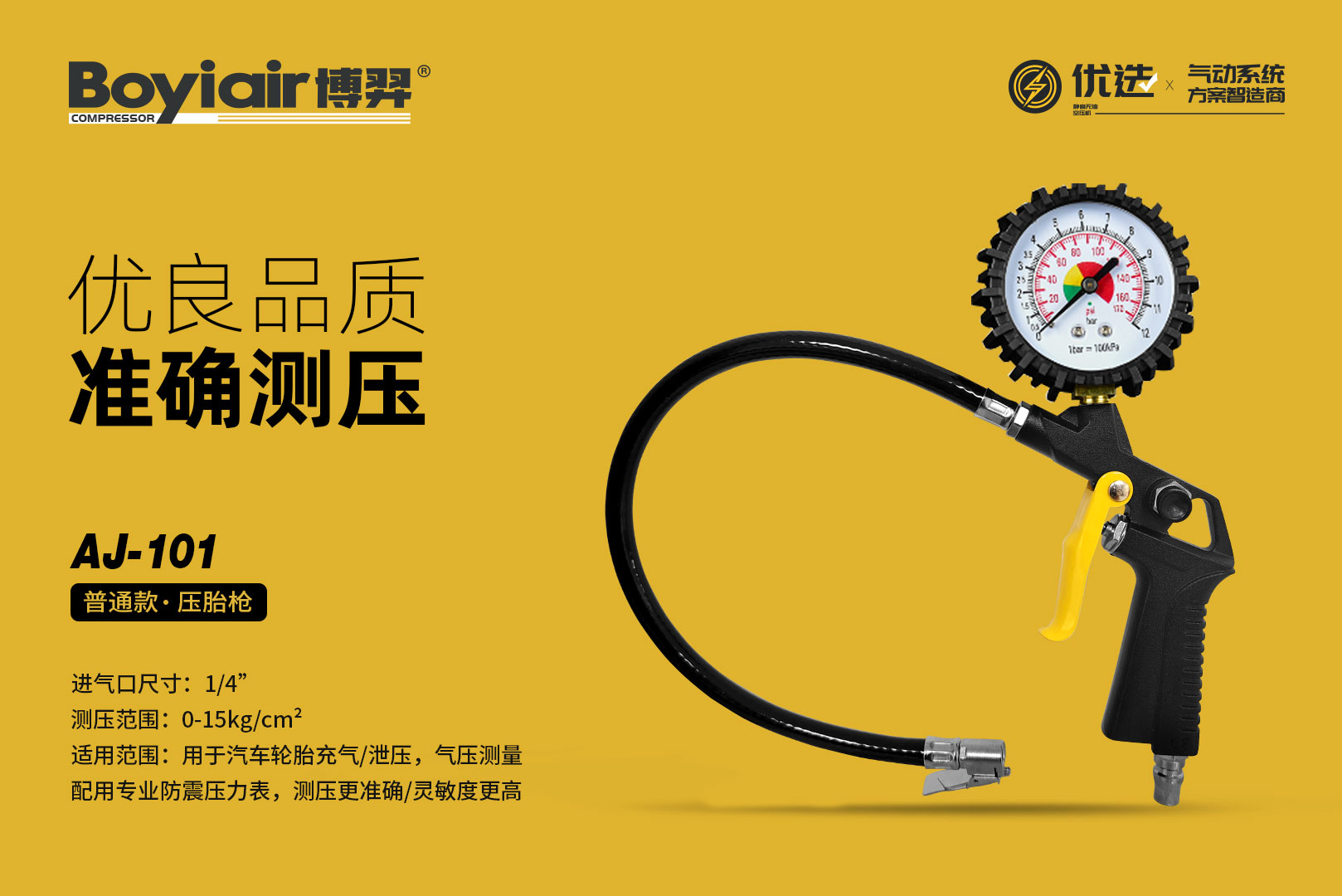 Tire pressure gun(Normal) AJ-101