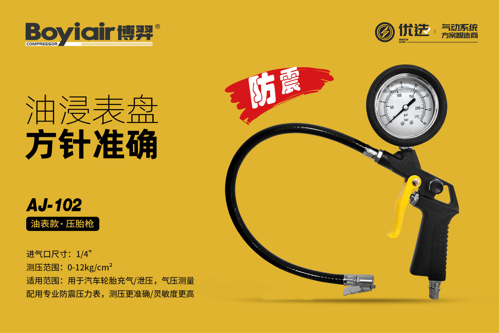 Tire pressure gun(Oil gauge) AJ-102