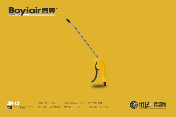 吹尘枪 AR-13