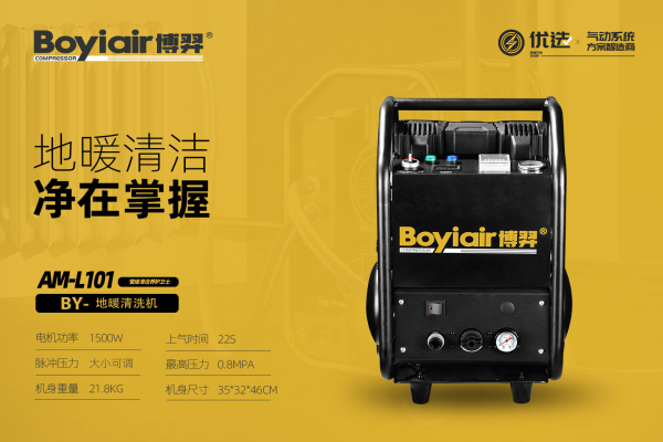 Underfloor heating cleaning machine AM-L101