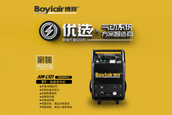 Underfloor heating cleaning machine AM-L101