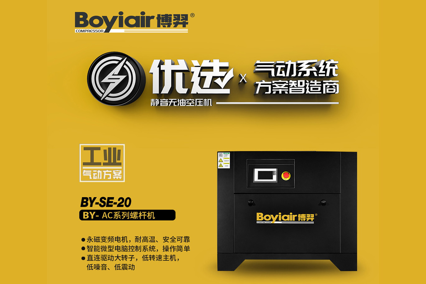 Screw machine BY-SE-20