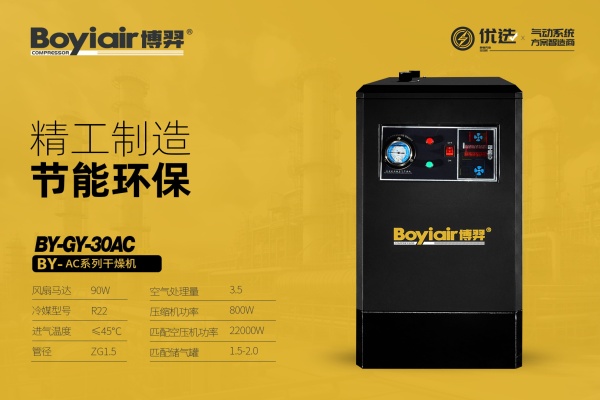 Dryer BY-GY-30AC