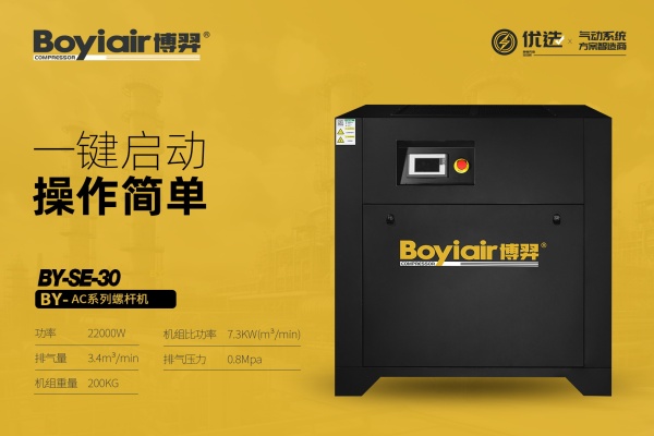 Screw machine BY-SE-30