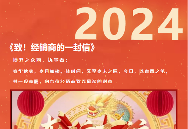 致经销商的一封信-请查收