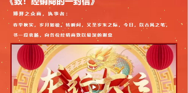 致经销商的一封信-请查收_04.jpg