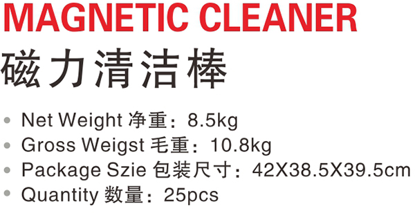 Msgnetic Cleaner详.jpg