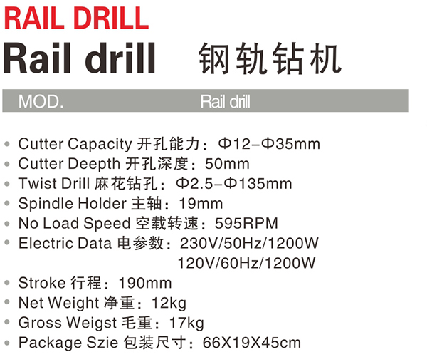 Rail Drill详.jpg
