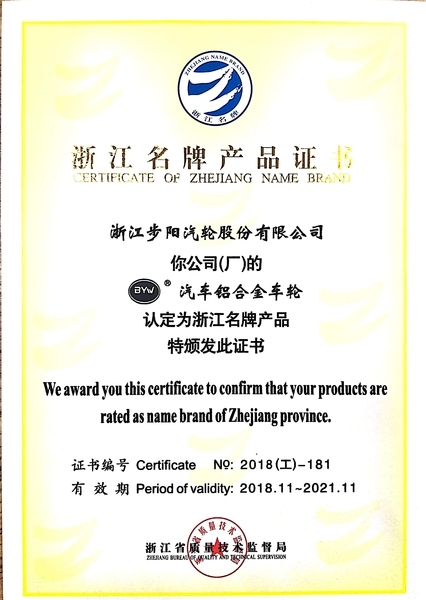 Certificate of Zhejiang Name Brand 