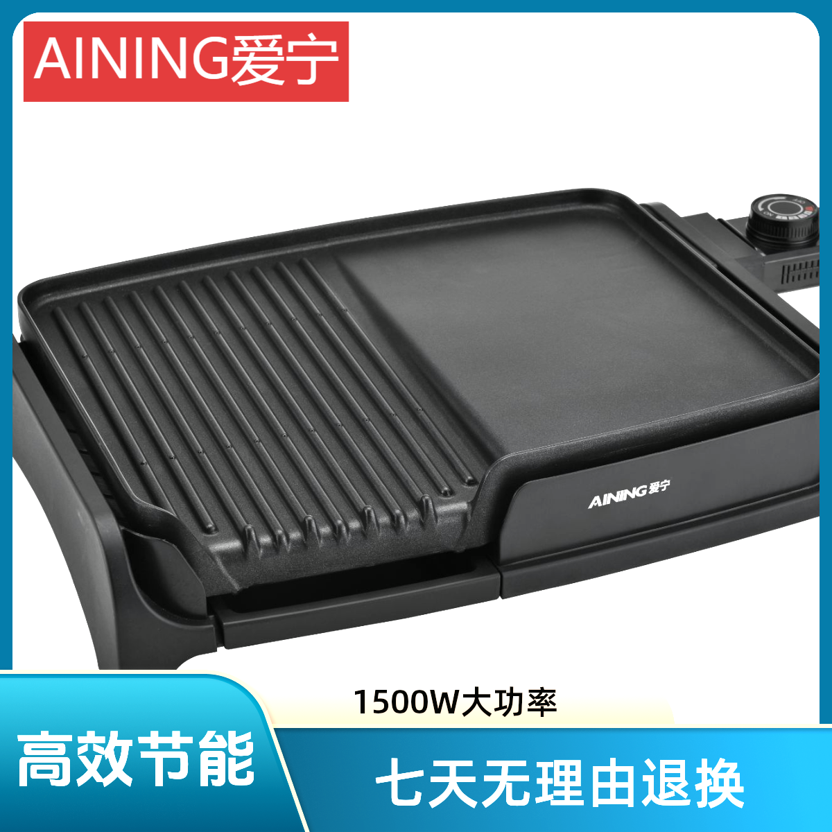 爱宁电烤盘