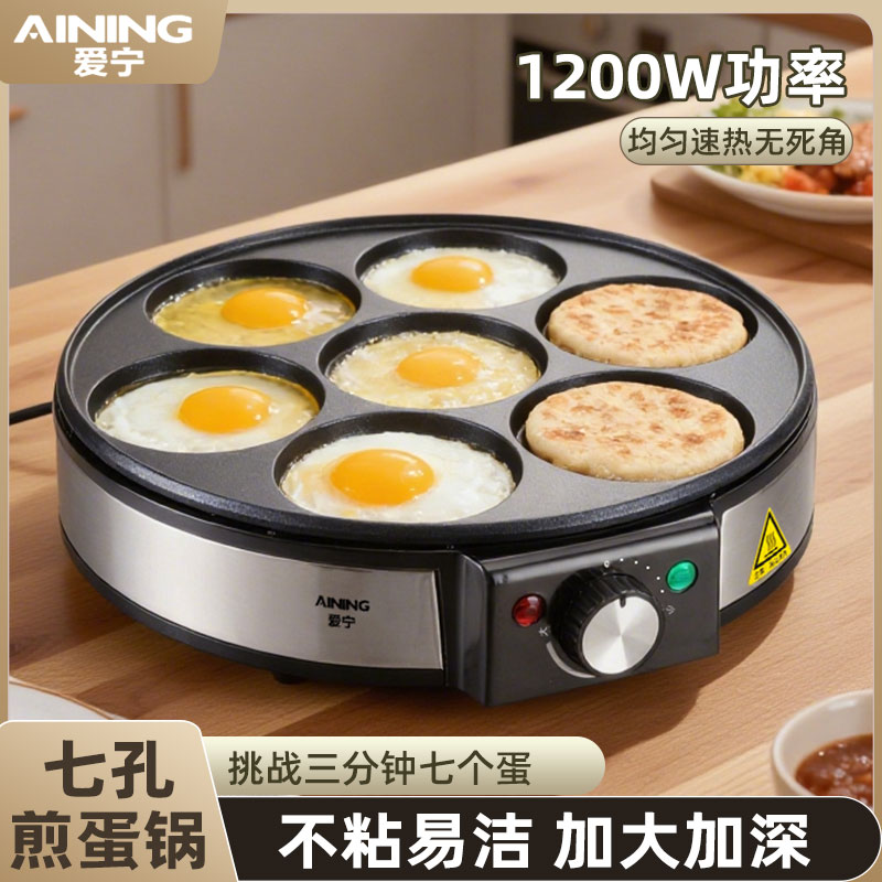 七孔煎蛋机