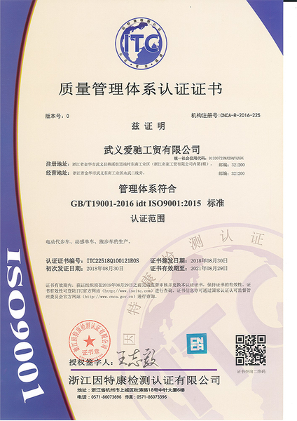 Q First Examination Certificate of Wuyi Aichi Industry and Trade Co., Ltd.