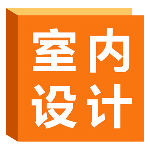 室内设计实战教程 