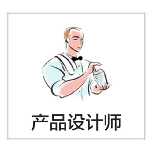 产品设计师 产品设计师