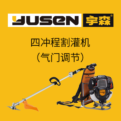 四冲程割灌机（气门调节）