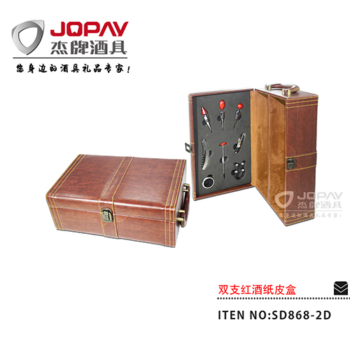 双支红酒皮盒 SD868-2D
